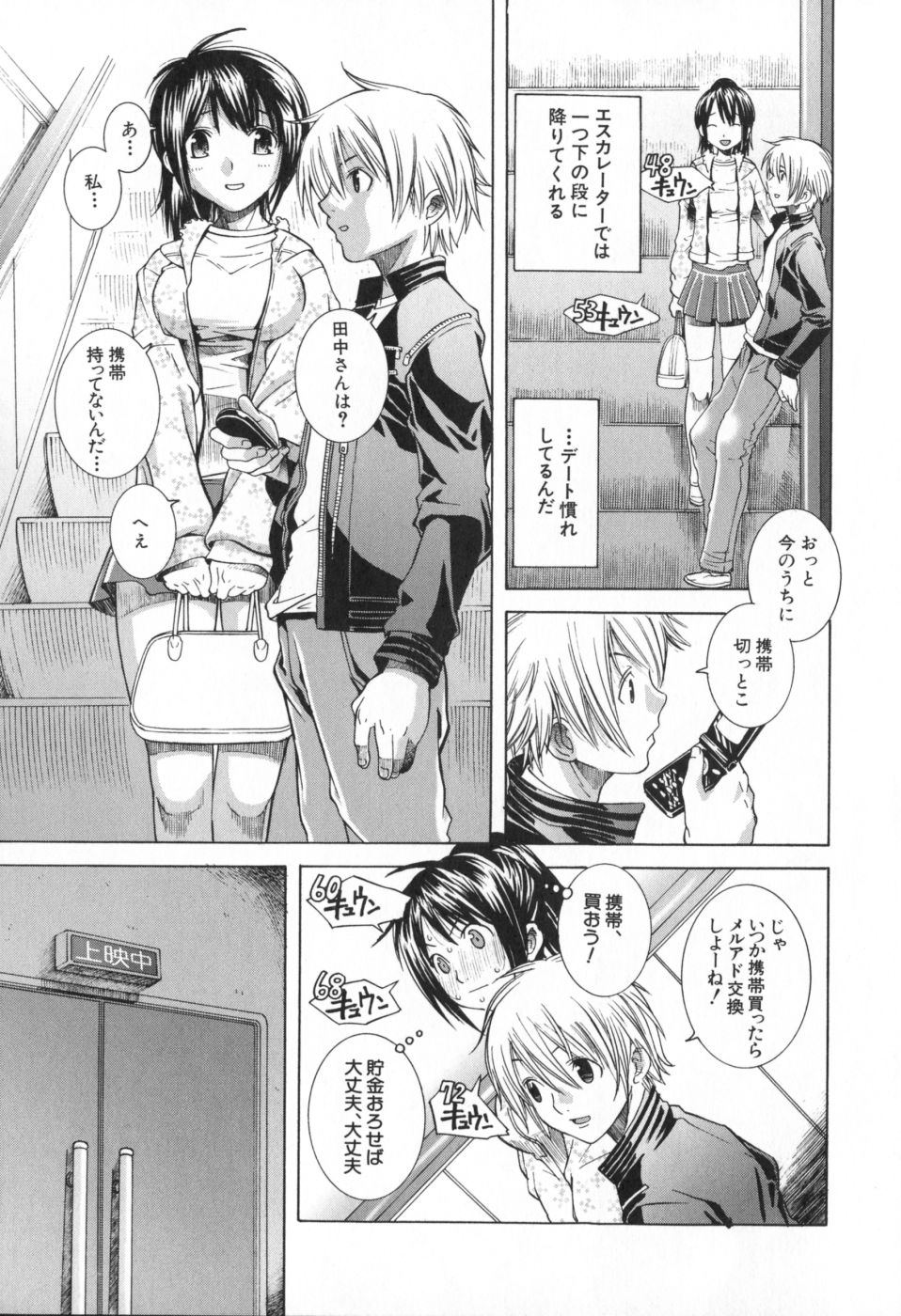 Icha Mecha page 9 full
