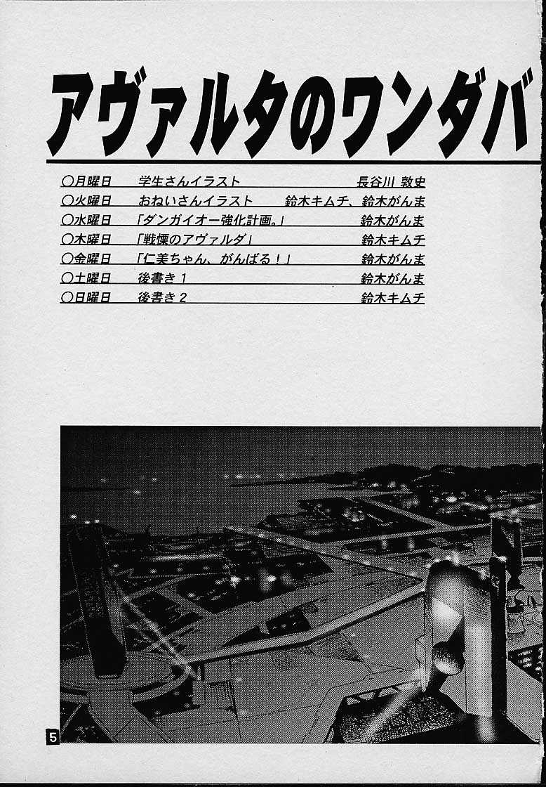 Avaruta no Wandaba Shukan page 4 full