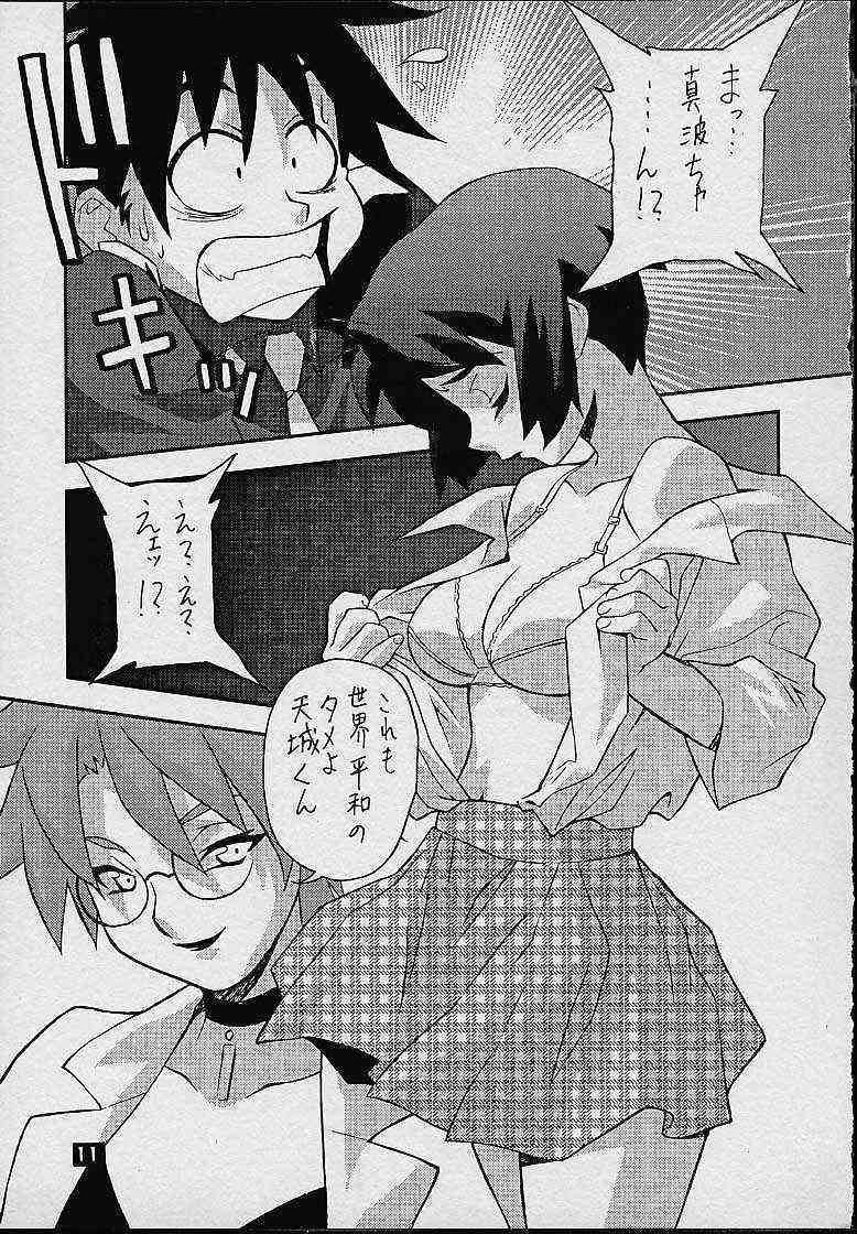 Avaruta no Wandaba Shukan page 9 full