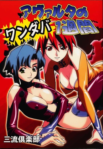 Avaruta no Wandaba Shukan cover
