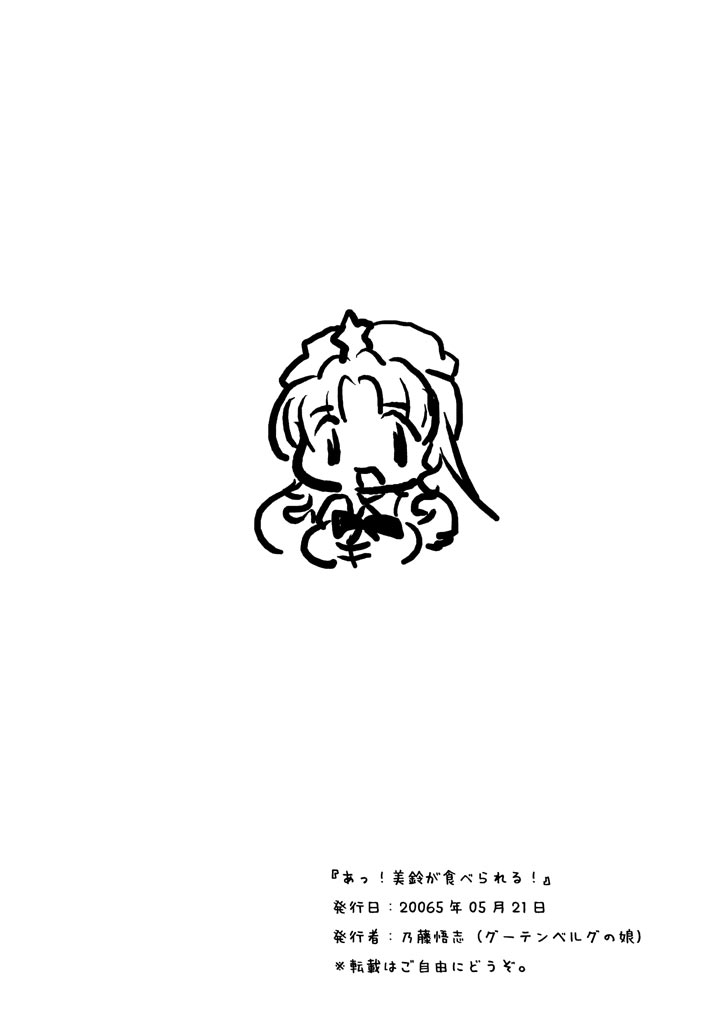 Ah! Meiling ga Taberareru! page 10 full