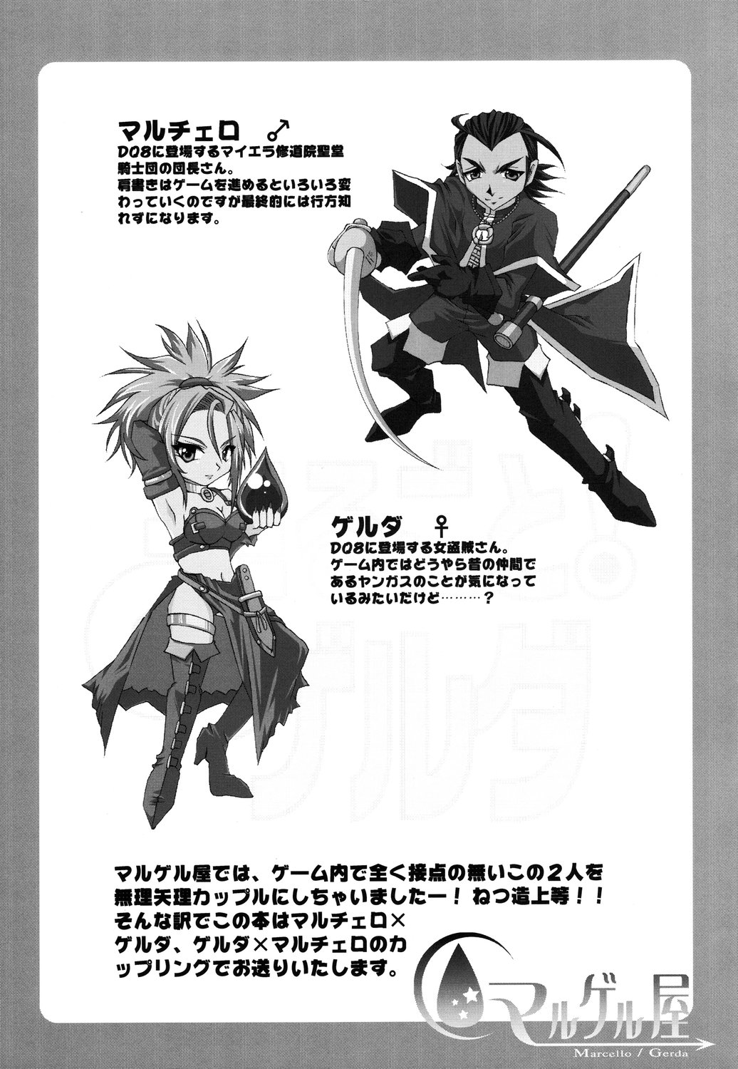 Marugoto! Gelda page 3 full