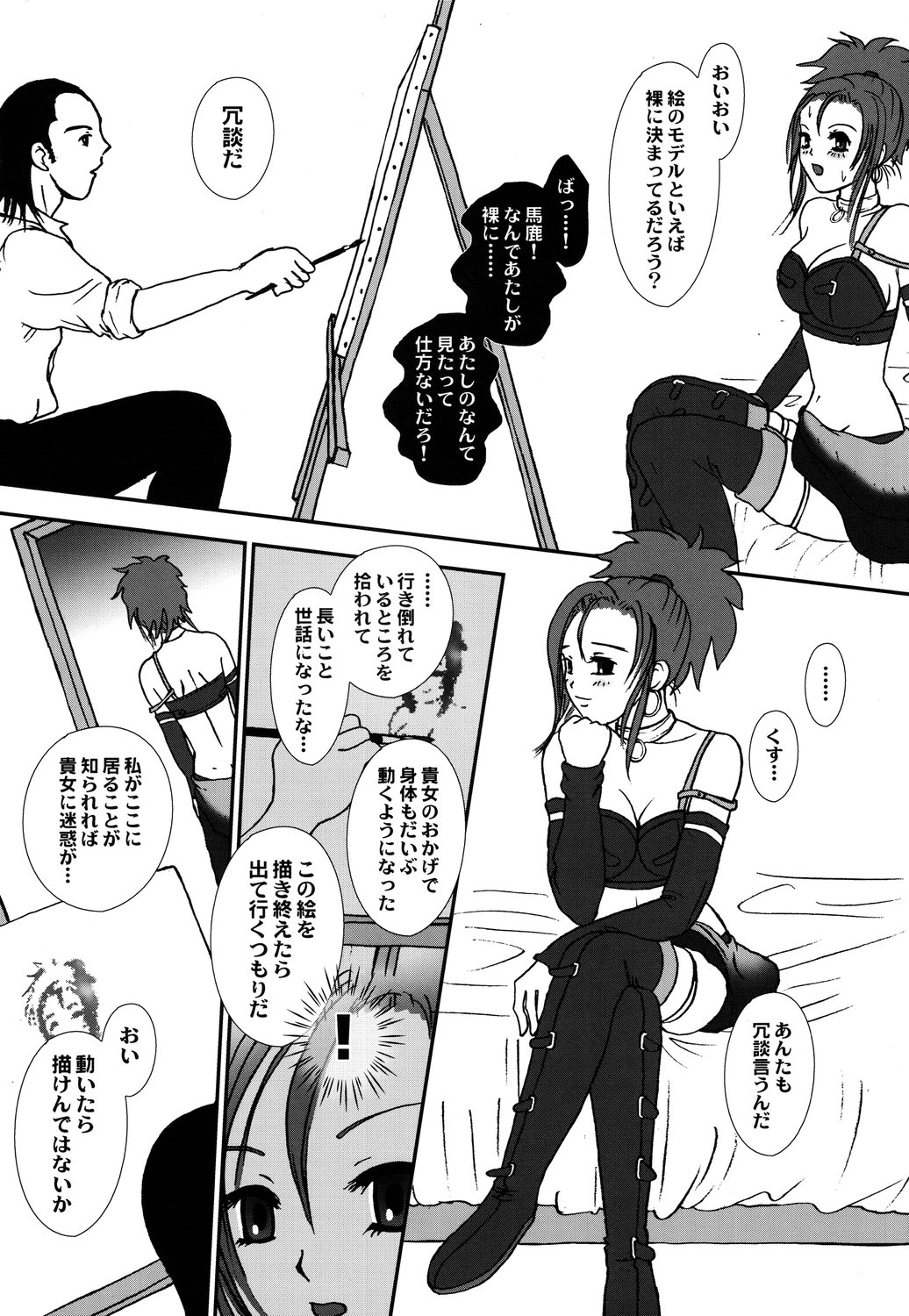 Marugoto! Gelda page 7 full