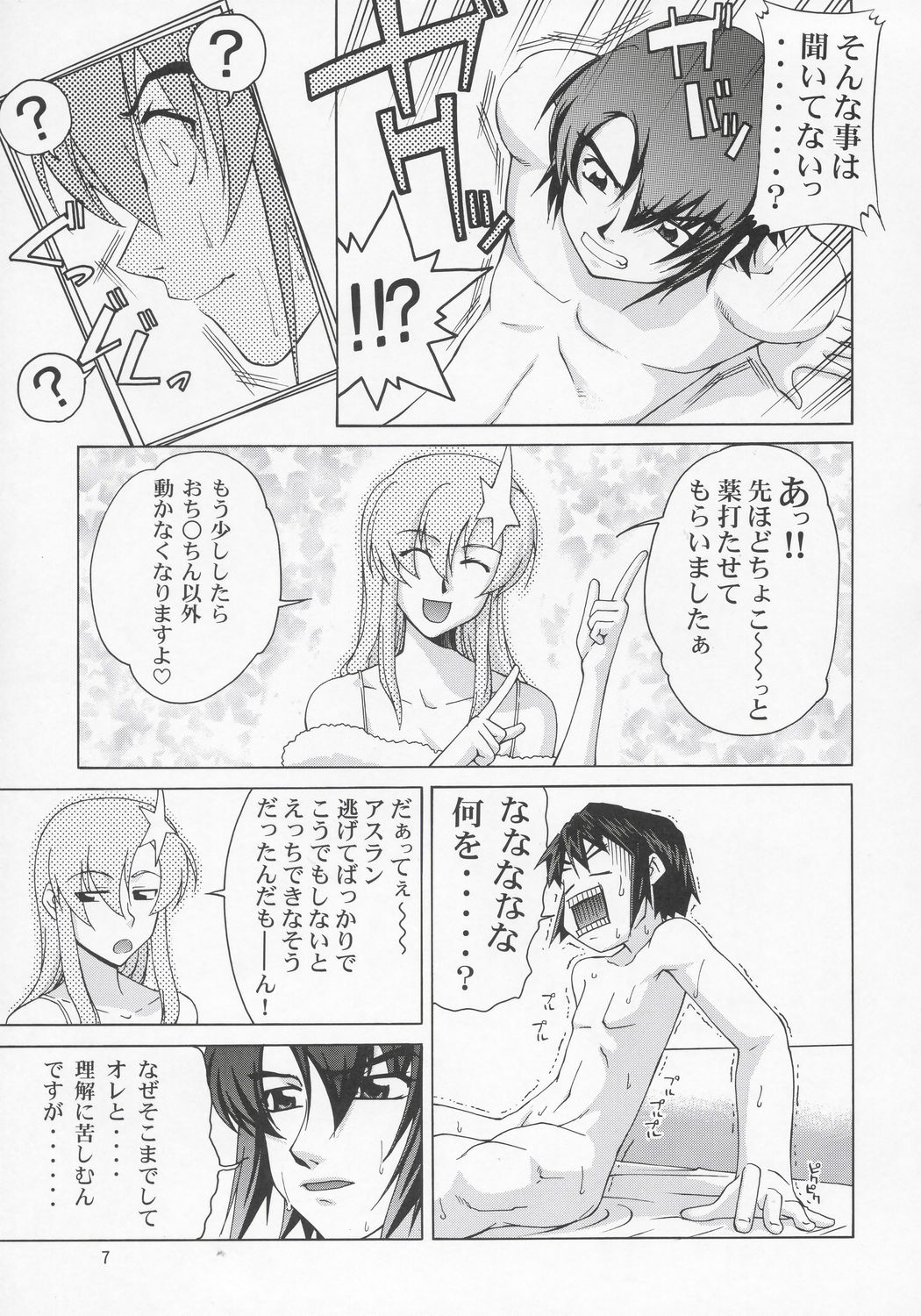 Meer-san Desutte ne! page 6 full