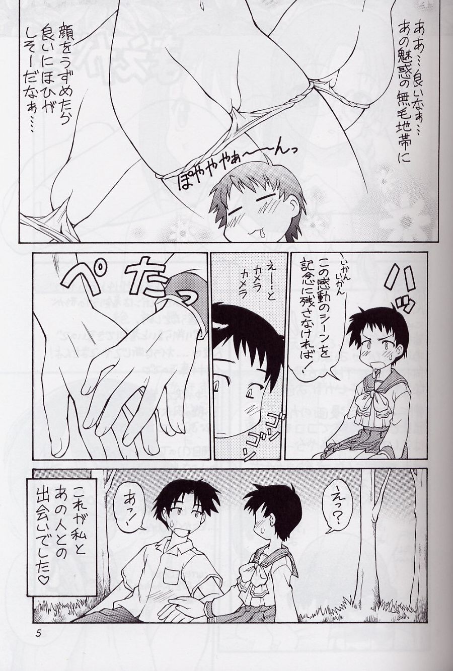 Mikiri Hassha page 5 full