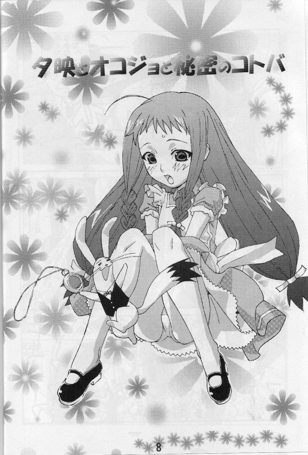 Yue to Okojo to Himitsu no Kotoba page 7 full