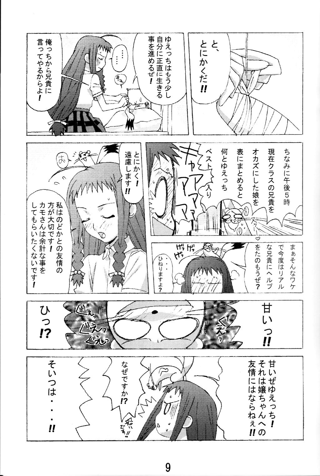 Yue to Okojo to Himitsu no Kotoba page 8 full