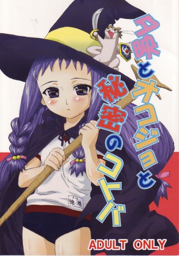 Yue to Okojo to Himitsu no Kotoba cover