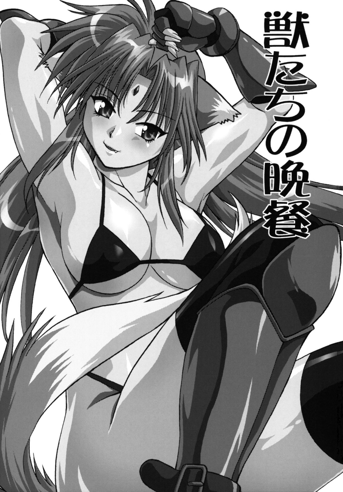 Kemonotachi no Bansan page 3 full