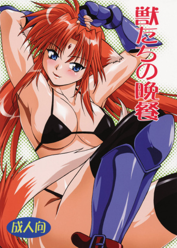 Kemonotachi no Bansan cover