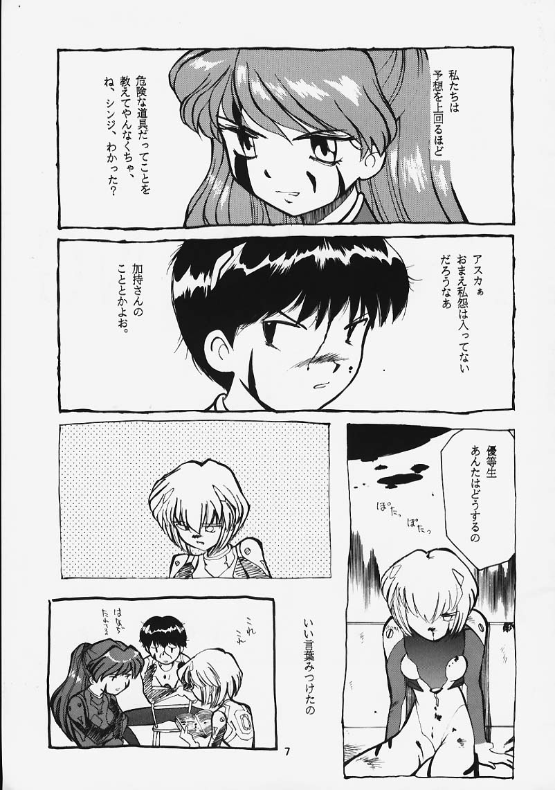 Soryu Shuugeki page 6 full
