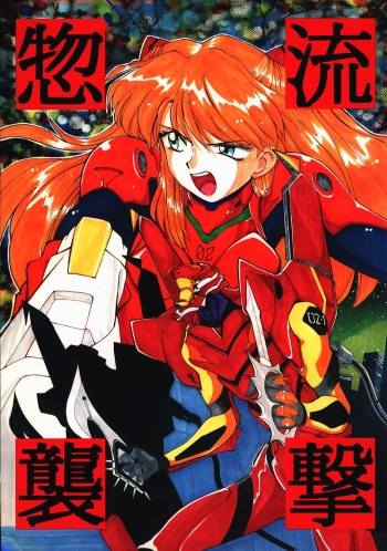 Soryu Shuugeki cover