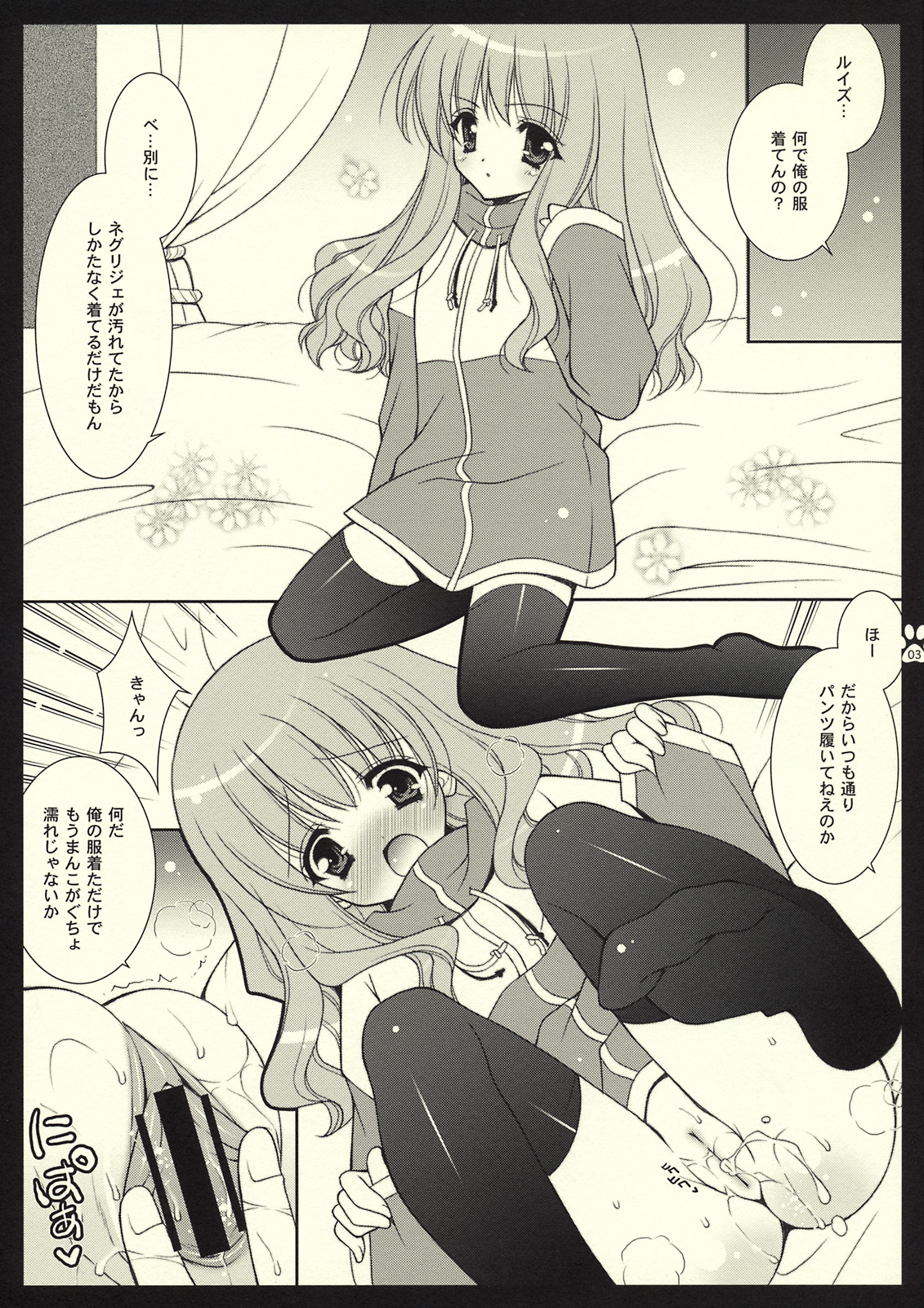 Yukikaze no Omake Hon page 3 full
