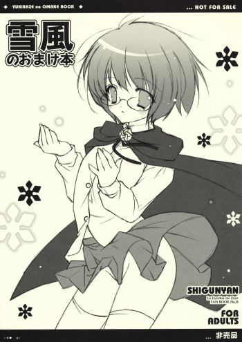 Yukikaze no Omake Hon cover