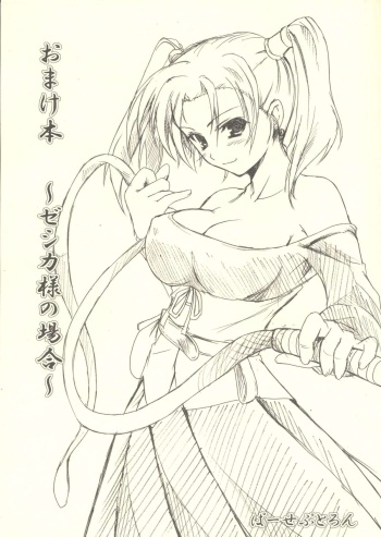 Omake Bon ~Jessica-sama no Baai~ cover