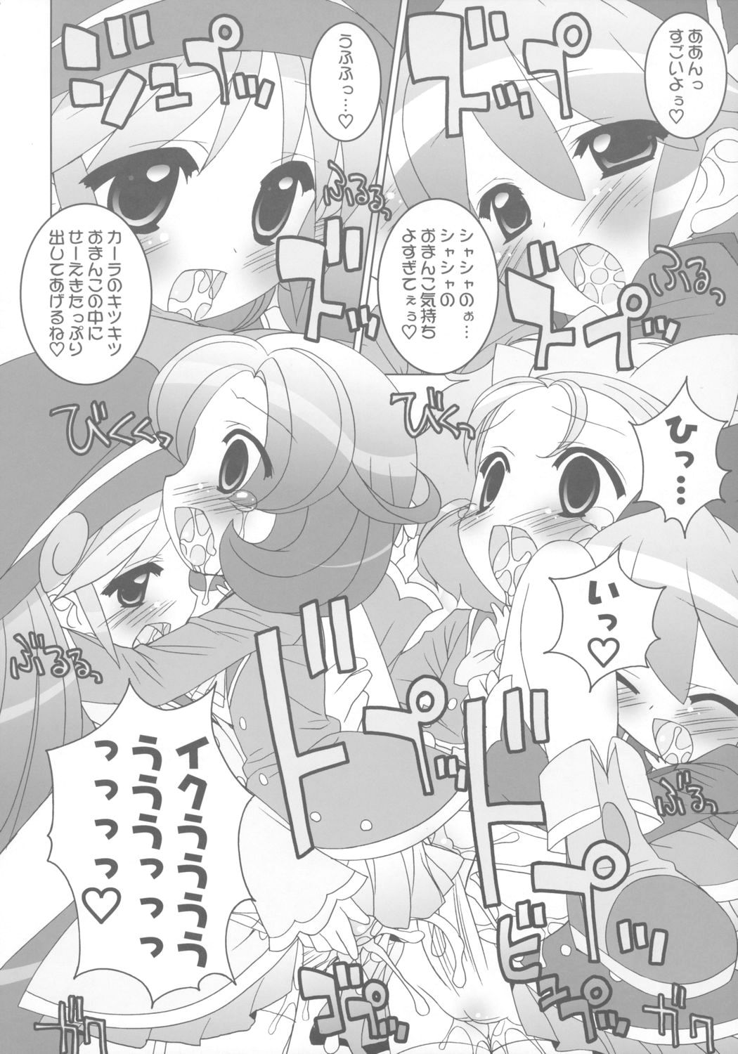 Gakuen Nakayoshi Daisakusen Chu! page 7 full