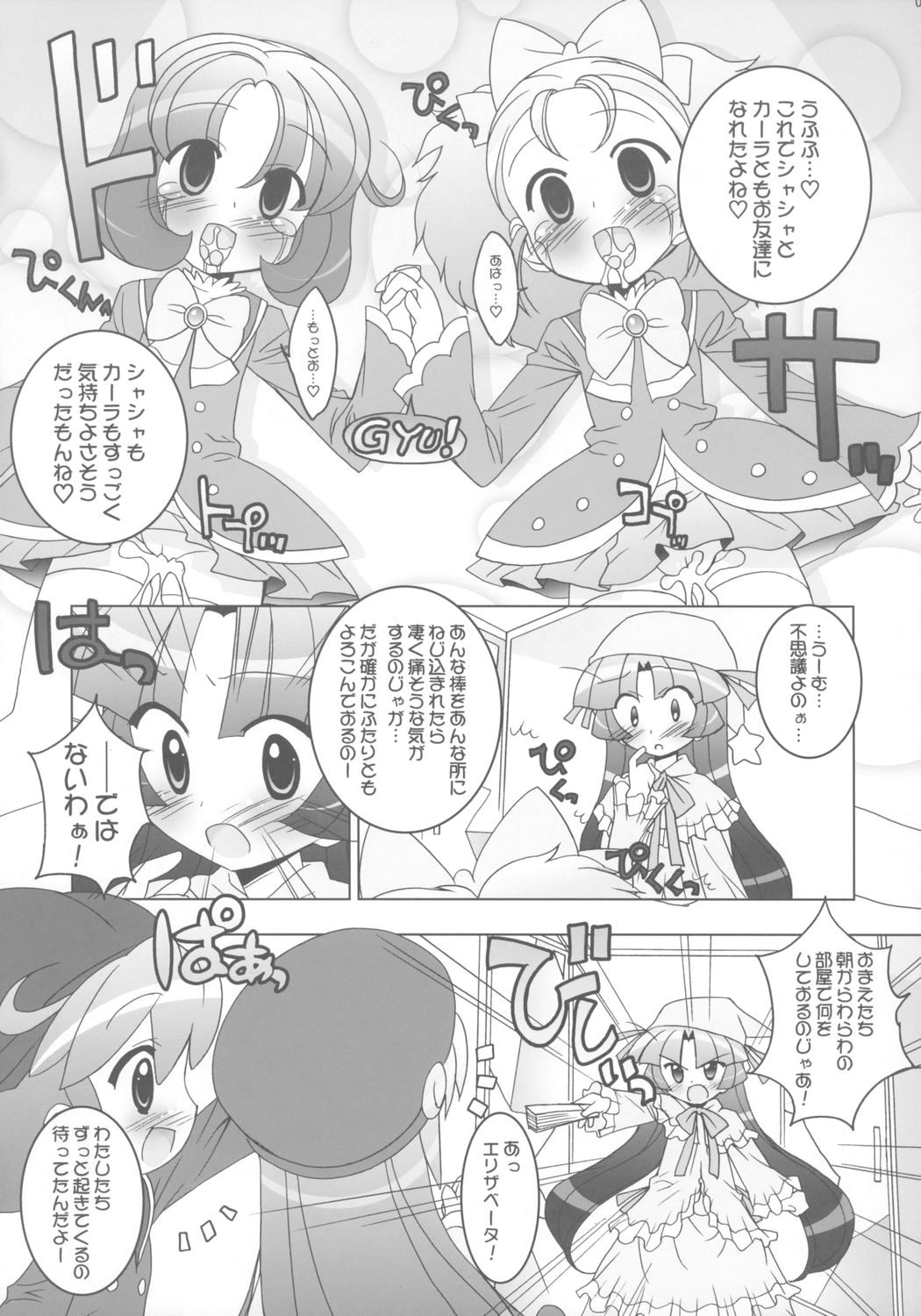 Gakuen Nakayoshi Daisakusen Chu! page 8 full