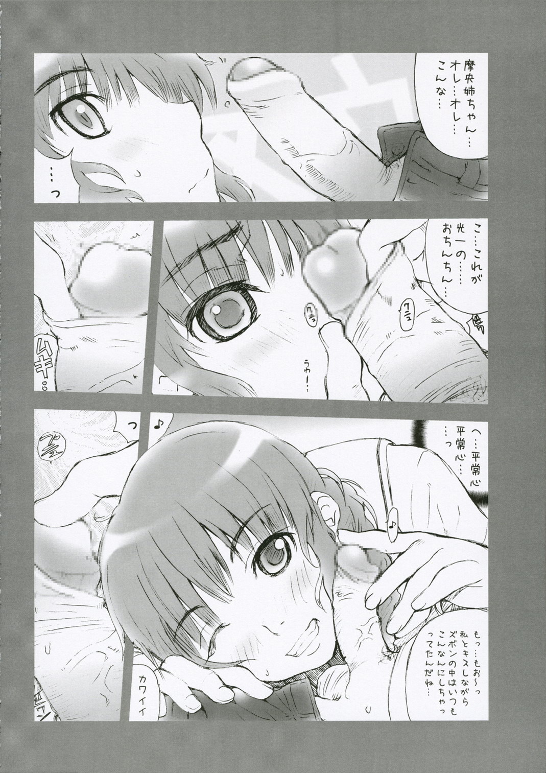 Chisonae - Cyoww Sore Nante Eroge? Version 1.0 - page 7 full