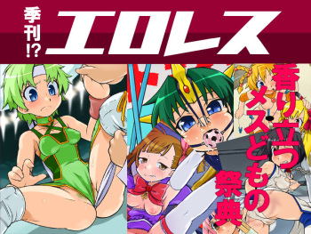 Kikan!? Eroresu cover