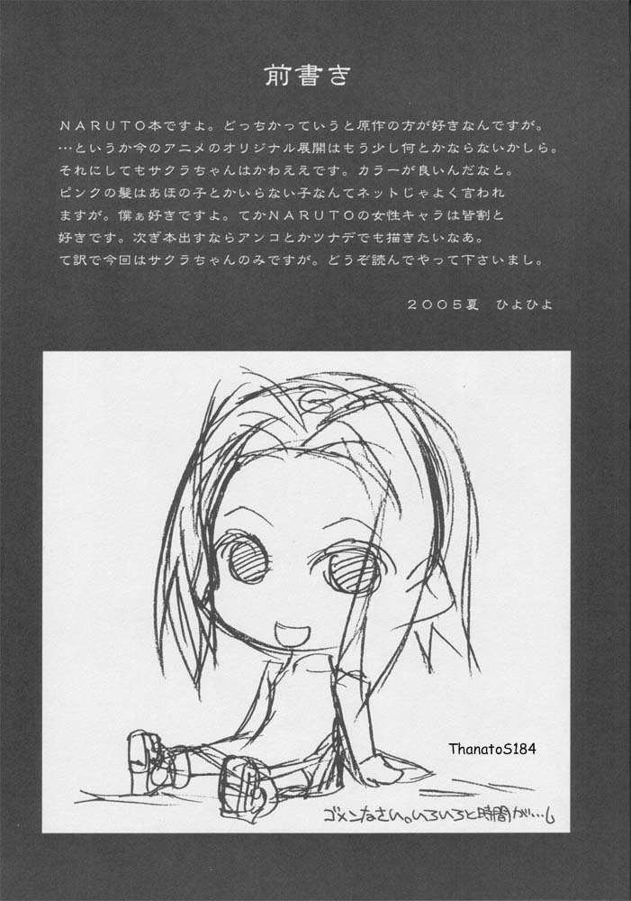 Sakurasaku Heisei Juunana Nen page 2 full