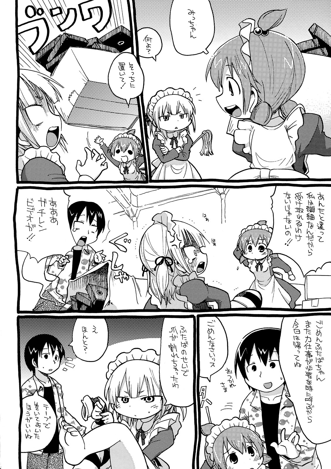 Kamo no Ana! page 8 full