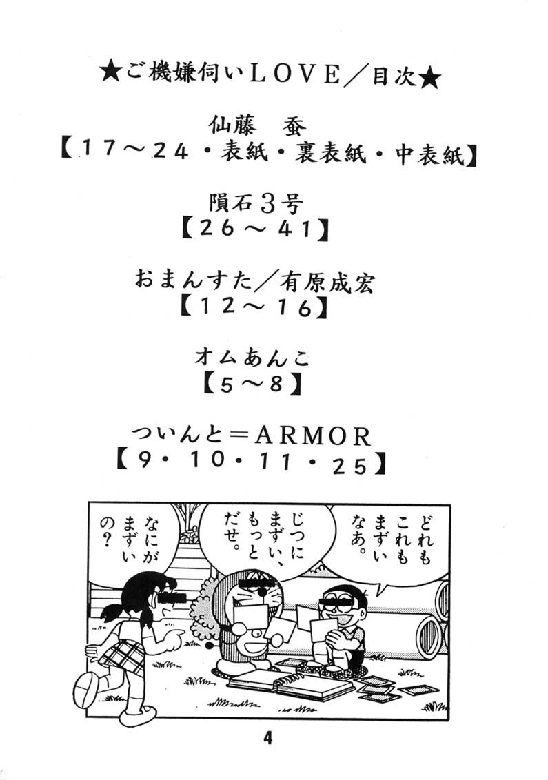 Gokigen Ukagai LOVE page 3 full