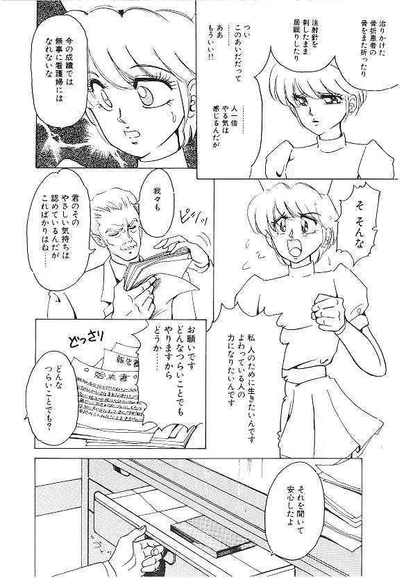 Nyotai Kaizou Seminar page 8 full