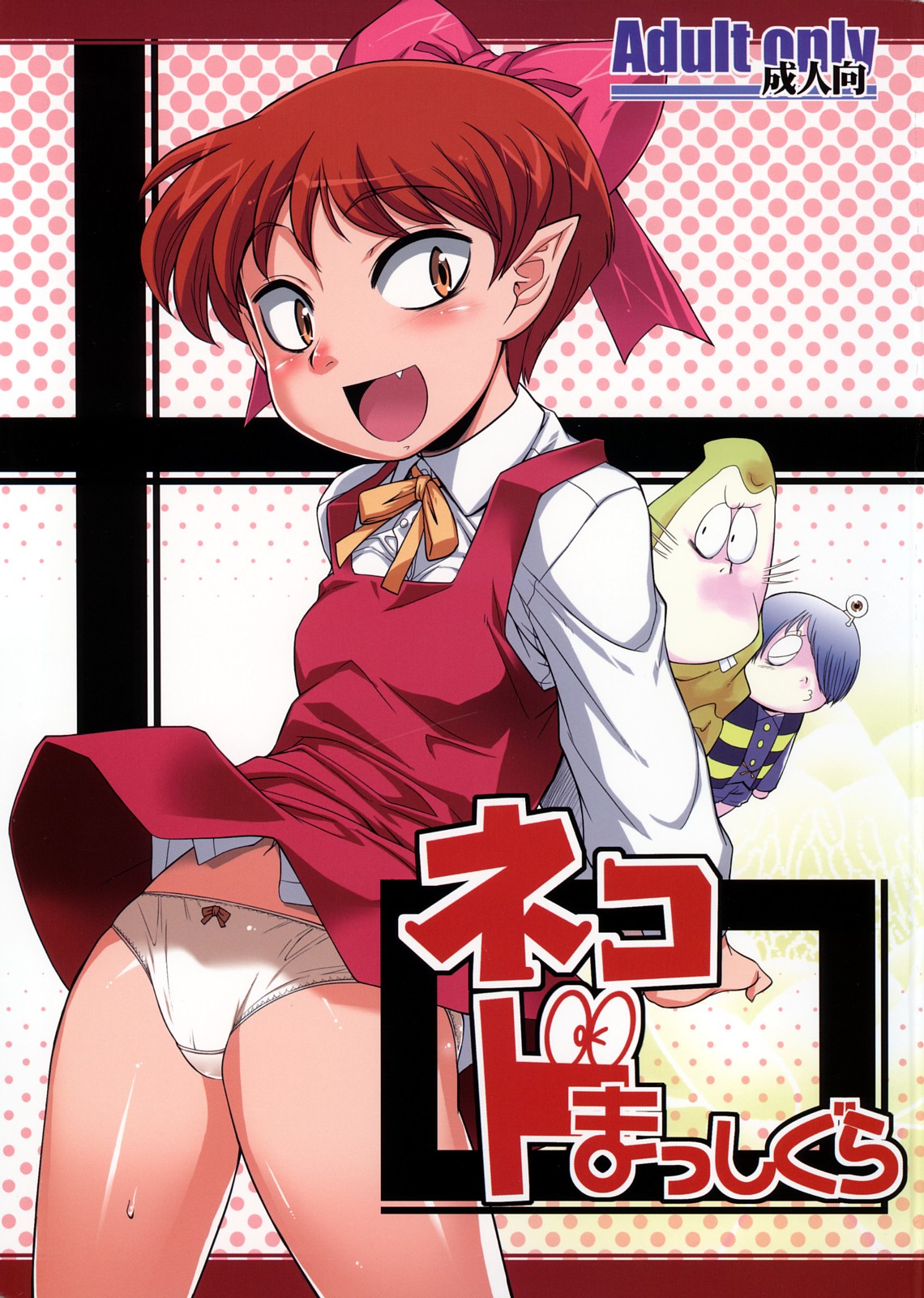Neko do Masshigura page 1 full
