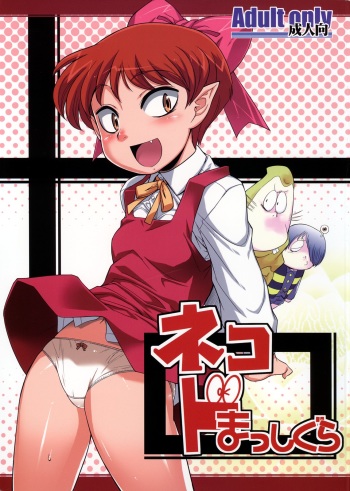 Neko do Masshigura cover