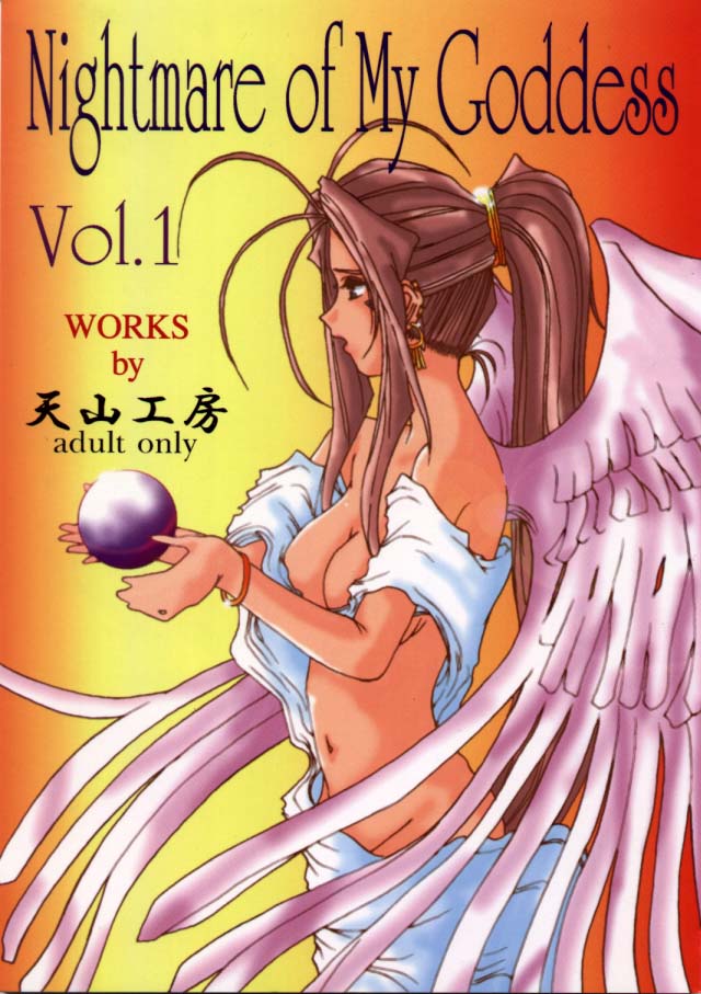 Nightmare of My Goddess Vol. 1 page 1 full