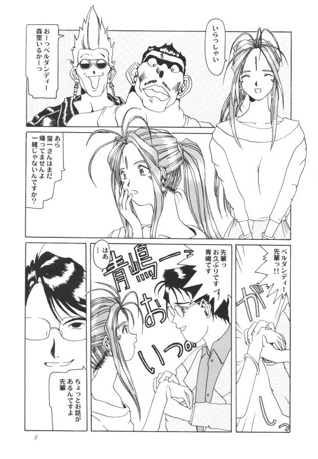 Nightmare of My Goddess Vol. 1 page 8 full