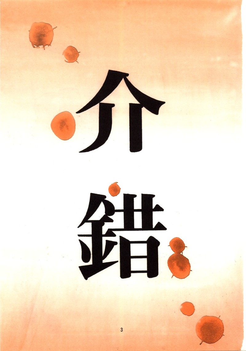 KAISHAKU 9 page 2 full