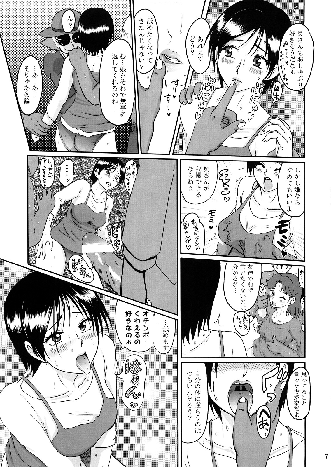 GuruGuru Marmalade page 6 full