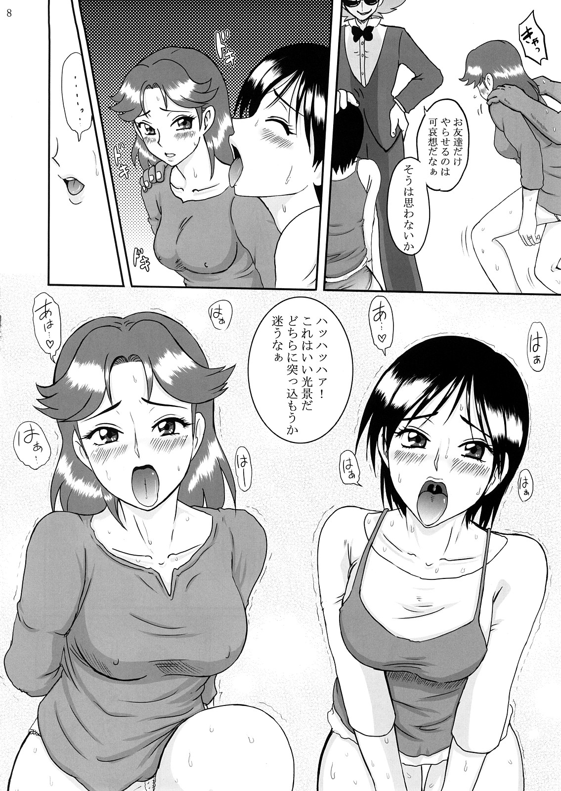 GuruGuru Marmalade page 7 full