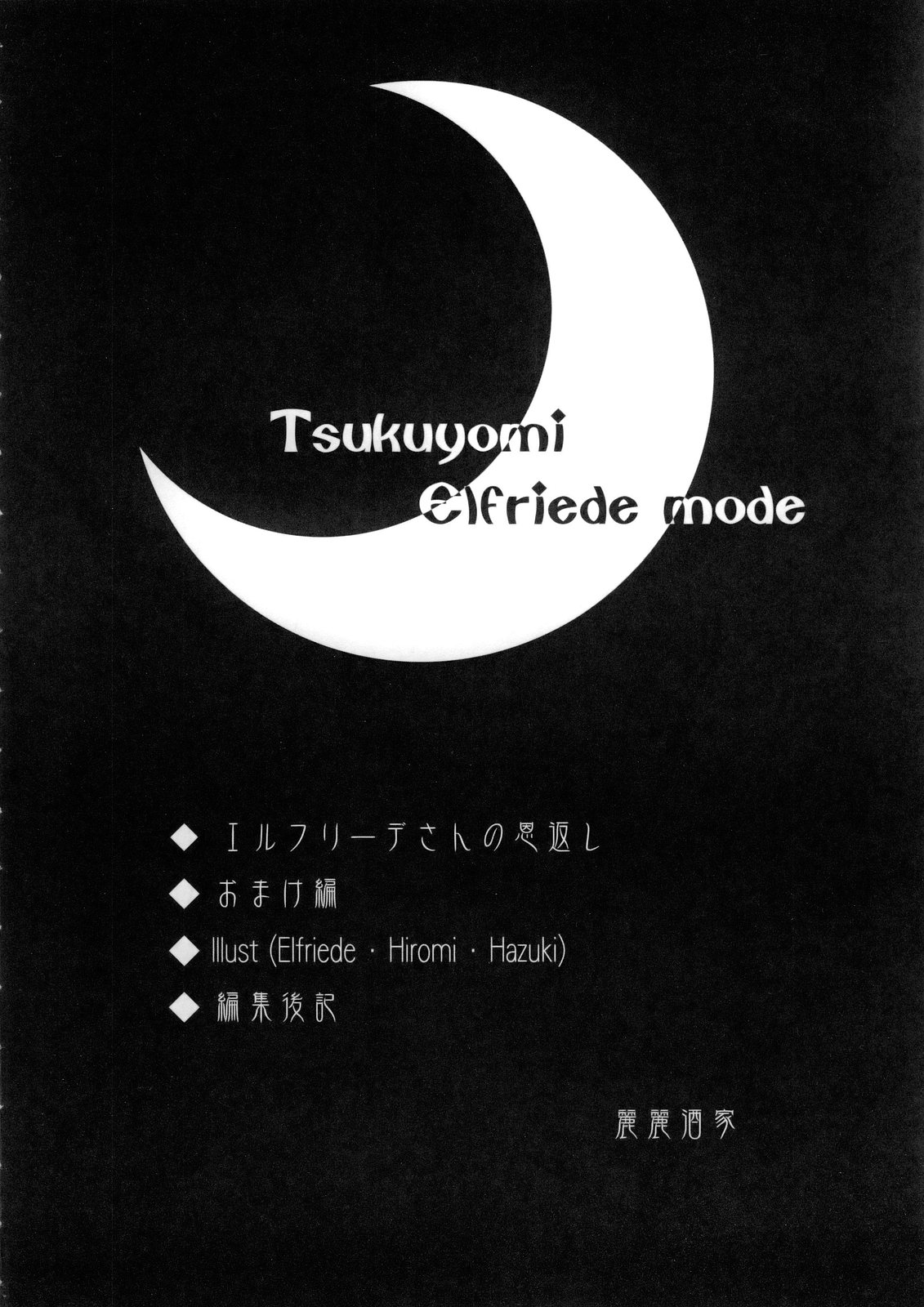 Tsukuyomi Elfriede mode page 3 full