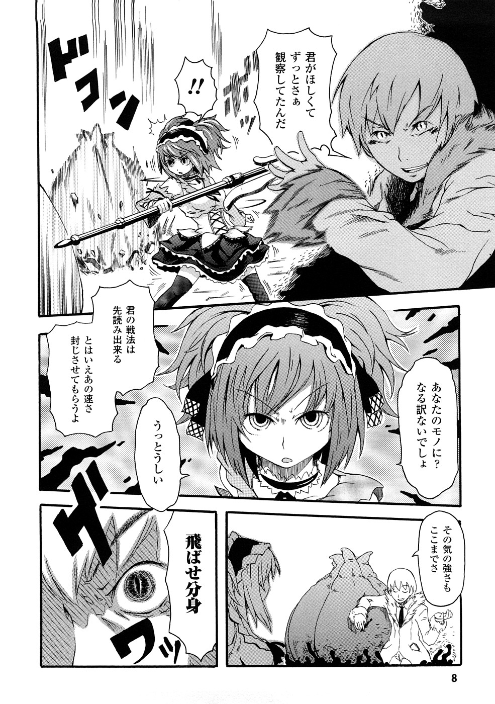 Buroukun Sentou Hime page 9 full