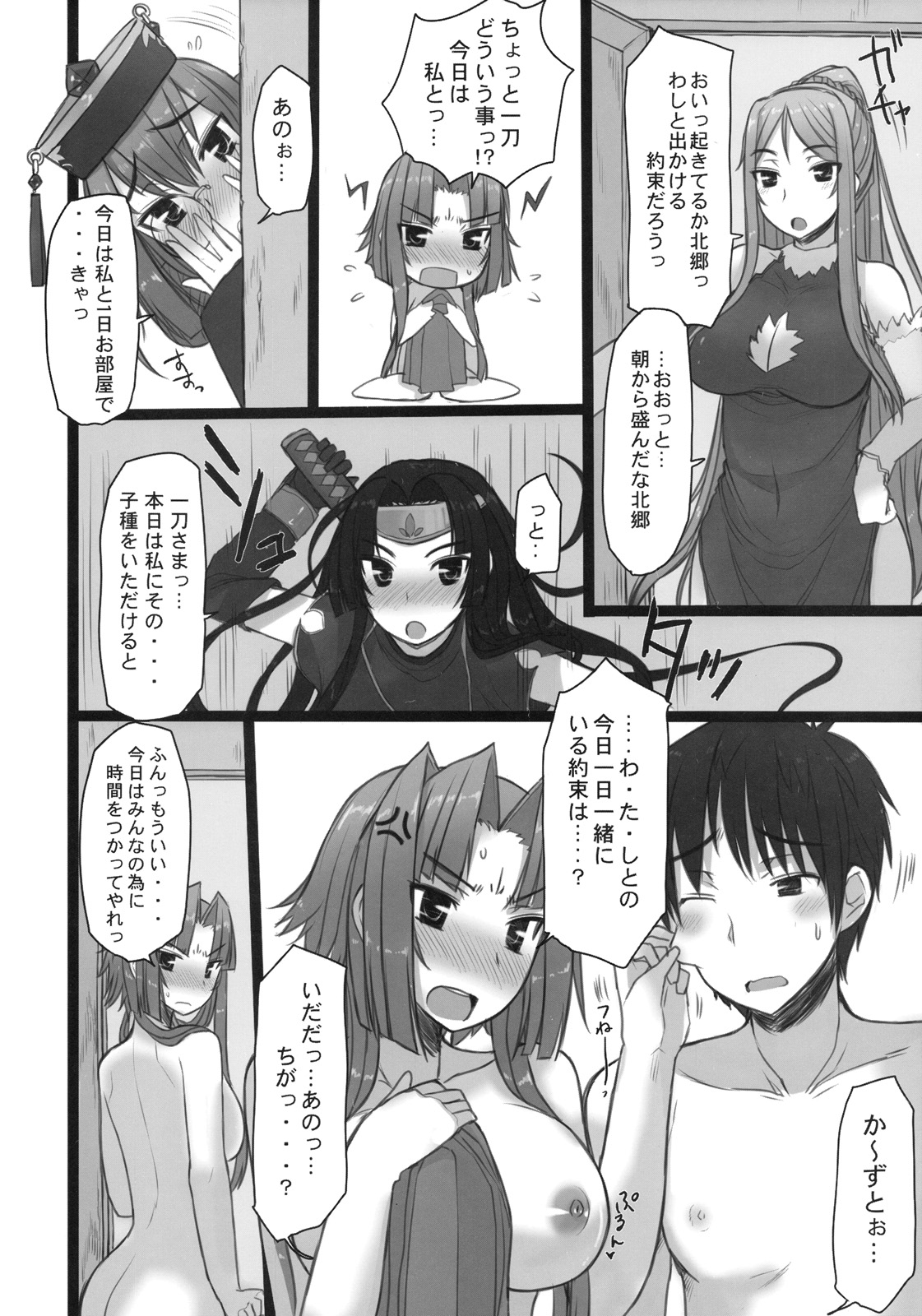 Shemei Sassou page 3 full