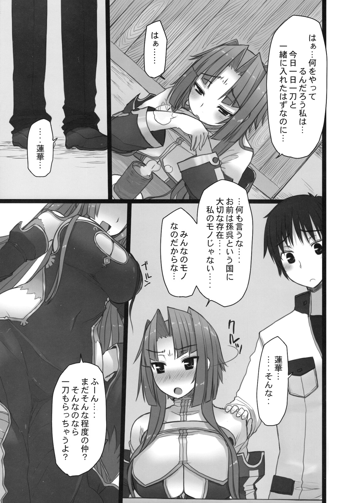Shemei Sassou page 4 full