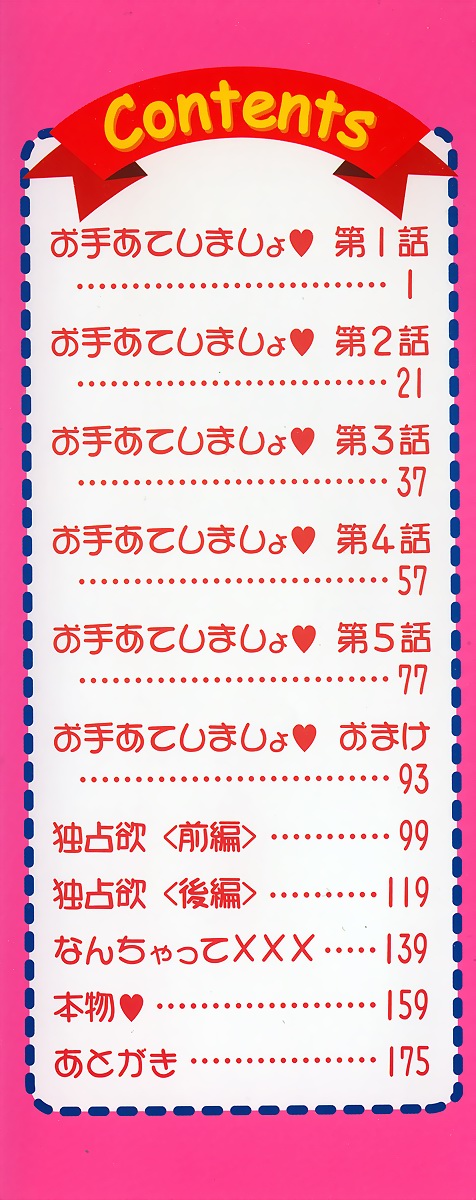 Oteateshimasho page 2 full