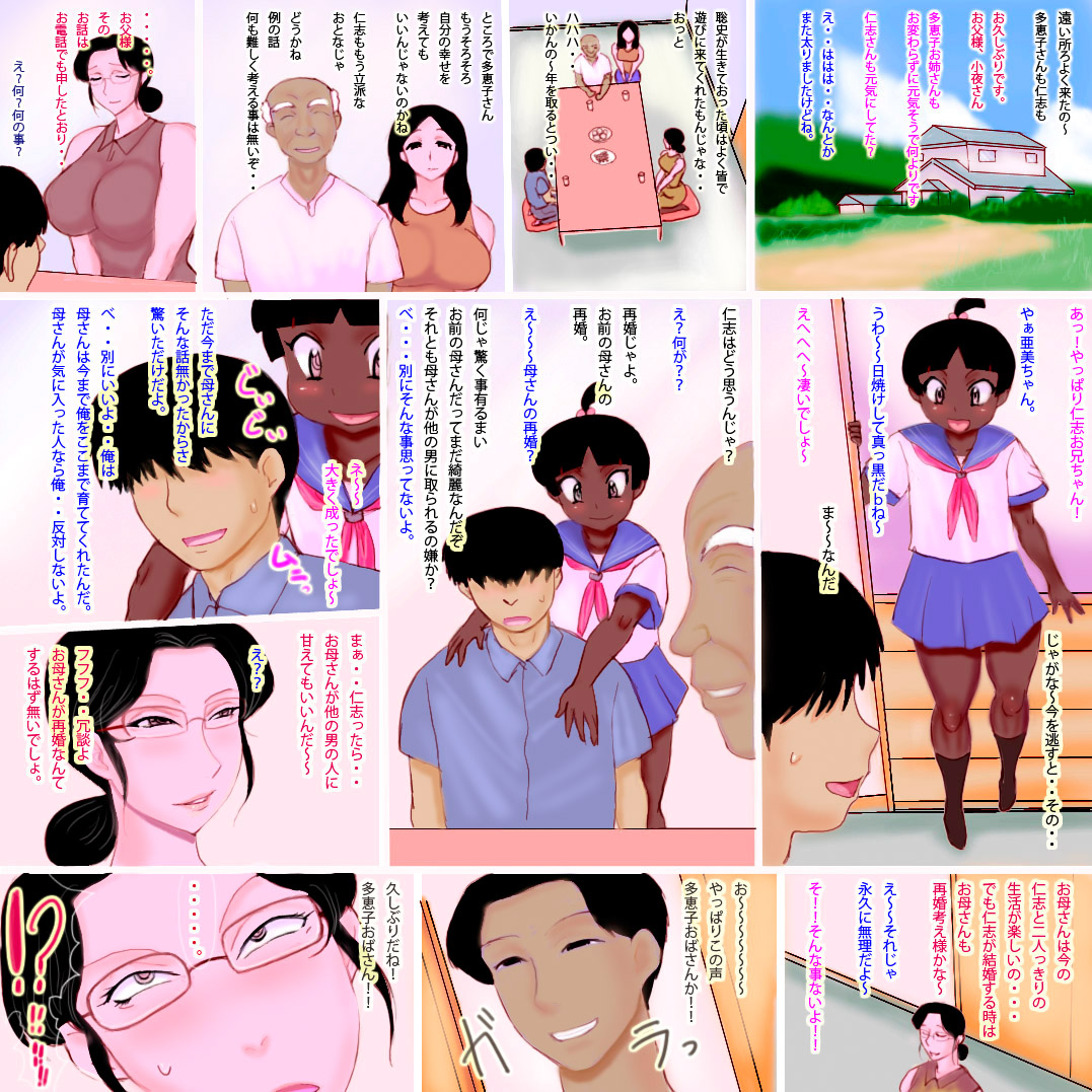 Haha no Saikon ~Kousai~ page 2 full