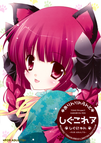 Shigukore 7 cover