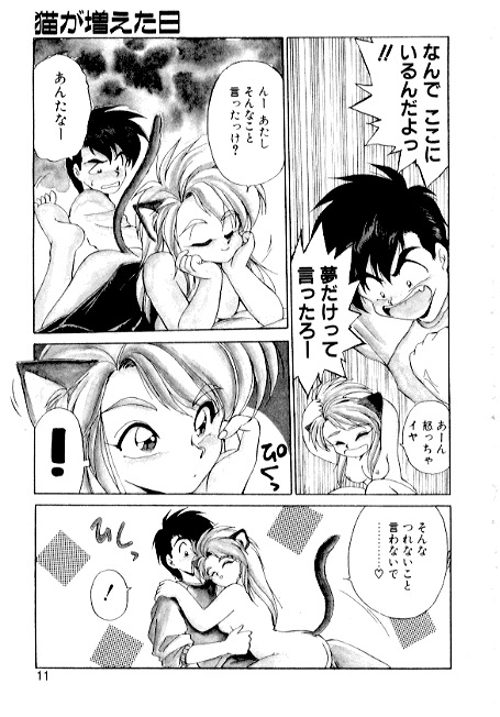 Yume de Aetara 2 | Meet In Your Dream 2 page 9 full