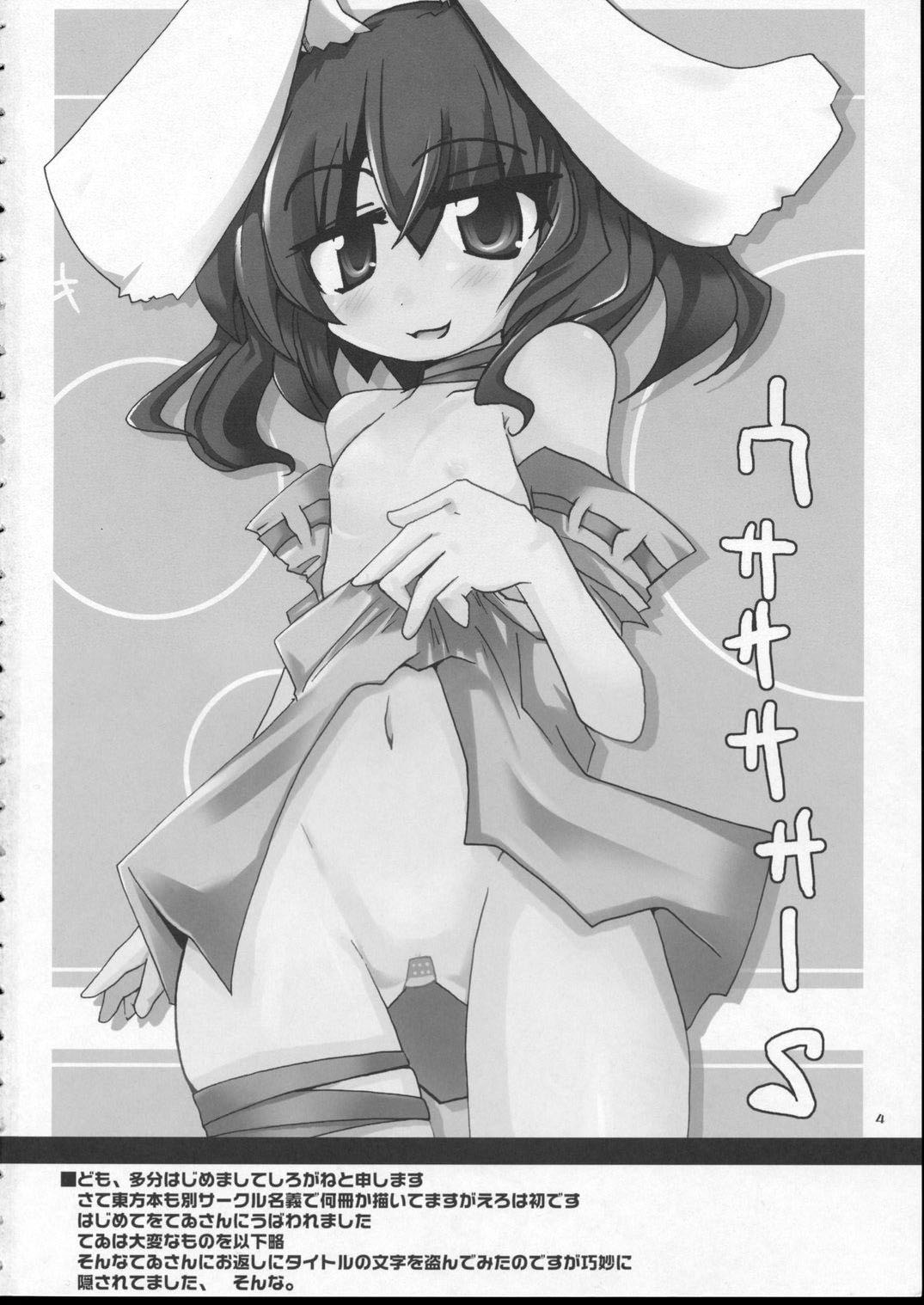 Chippai Milk Tewi page 3 full