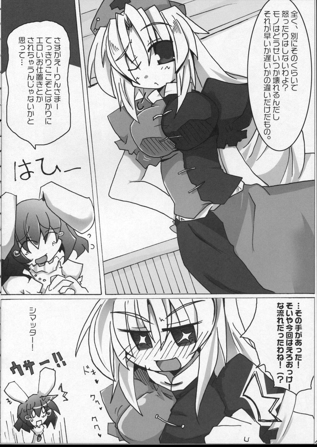 Chippai Milk Tewi page 5 full