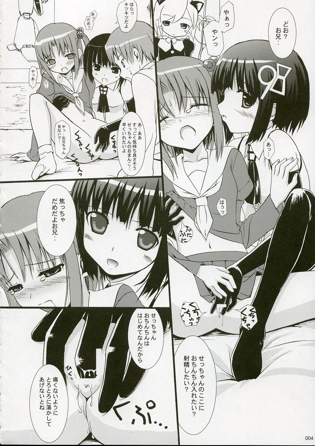 SEcchan to musubaretai sanjou!! page 3 full