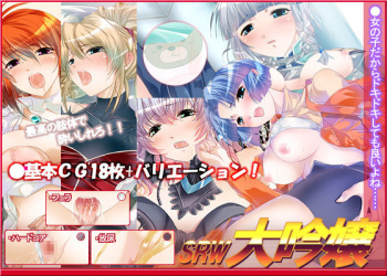 SRW Daiginjou cover