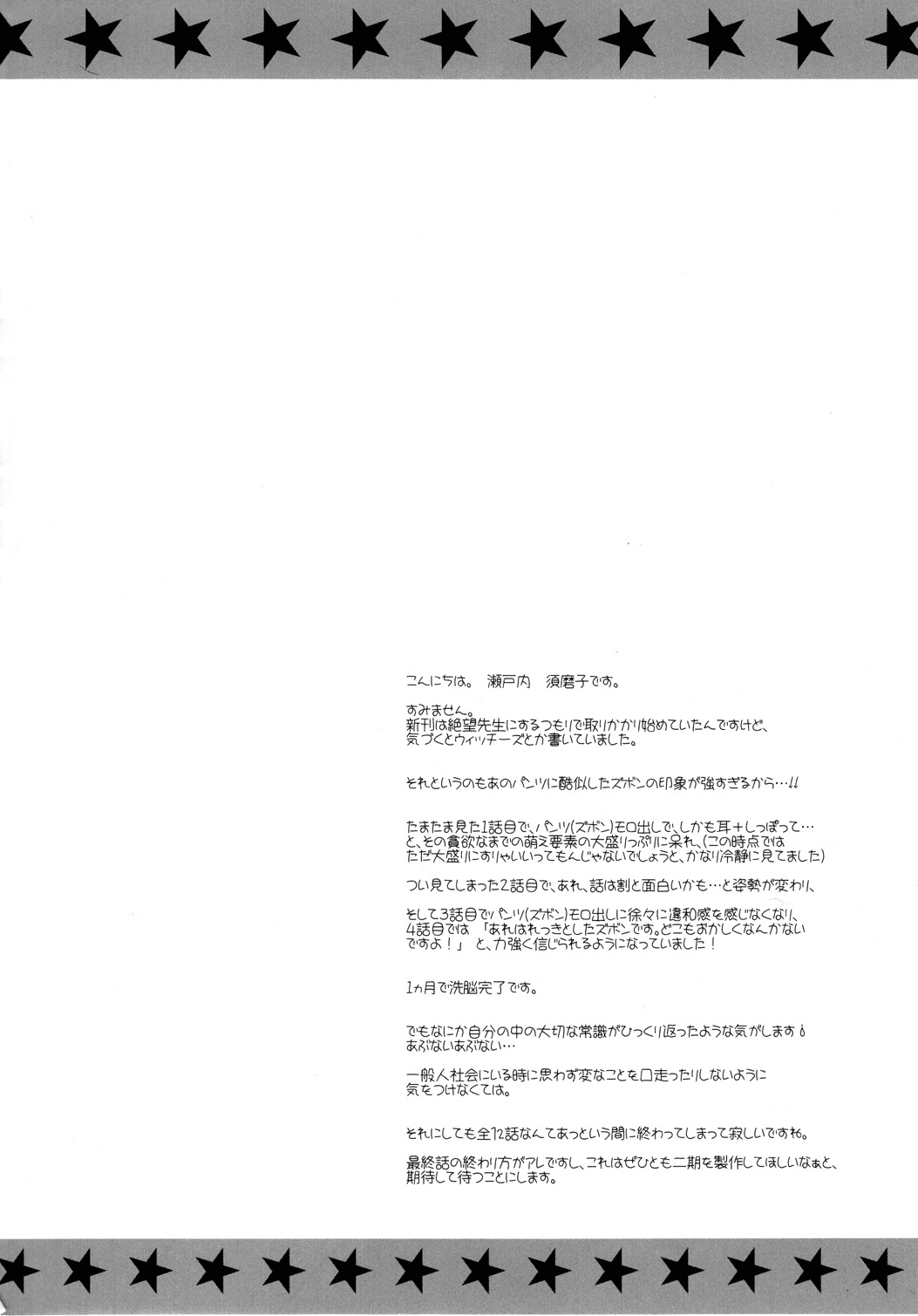 Pantsu to Zubon no Kyoukaisen page 3 full
