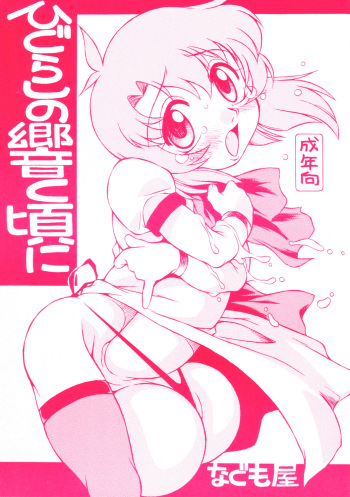 Higurashi no Hibiku Koro ni cover