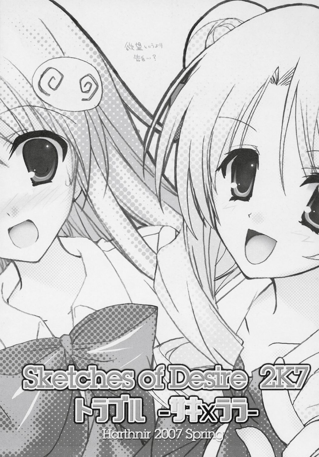 Sketches of Desire 2K7 Trouble - Saki x Lala - page 2 full