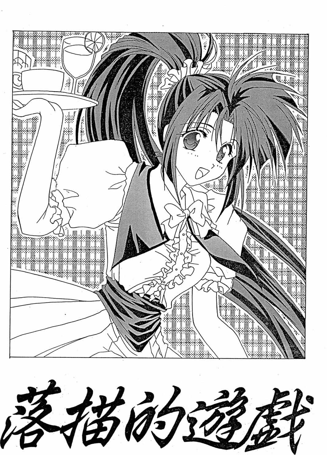Rakugakiteki Yuugi Rough &amp; Sketch page 2 full